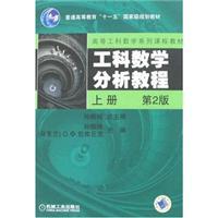 Immagine del venditore per mathematical analysis tutorial: the book (2nd edition)(Chinese Edition) venduto da liu xing