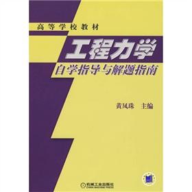 Bild des Verkufers fr Engineering Mechanics guide to self-direction and problem solving(Chinese Edition) zum Verkauf von liu xing