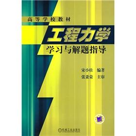 Bild des Verkufers fr Engineering Mechanics learning and problem-solving guidance(Chinese Edition) zum Verkauf von liu xing