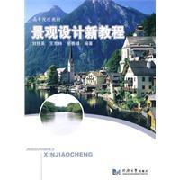 Immagine del venditore per landscape design of the new tutorial(Chinese Edition) venduto da liu xing