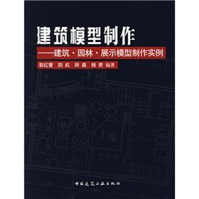 Bild des Verkufers fr Architecture Model Making: architecture. landscape. display modeling examples(Chinese Edition) zum Verkauf von liu xing