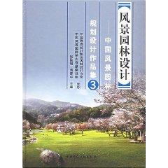 Immagine del venditore per Landscape Design: Landscape Architecture Design Works in China Set 3(Chinese Edition) venduto da liu xing