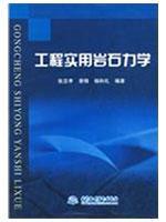 Image du vendeur pour practical engineering mechanics(Chinese Edition) mis en vente par liu xing