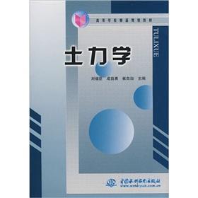 Seller image for soil mechanics(Chinese Edition) for sale by liu xing