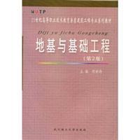 Imagen del vendedor de foundation engineering (2)(Chinese Edition) a la venta por liu xing