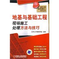 Immagine del venditore per foundation engineering site construction Methods and Techniques(Chinese Edition) venduto da liu xing