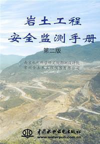 Immagine del venditore per safety monitoring of geotechnical engineering handbook (2nd edition)(Chinese Edition) venduto da liu xing