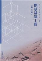 Immagine del venditore per Foundation Engineering (2nd Edition)(Chinese Edition) venduto da liu xing