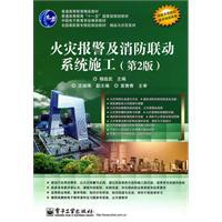 Immagine del venditore per fire alarm and fire systems linked construction (2)(Chinese Edition) venduto da liu xing