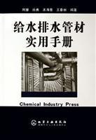 Immagine del venditore per water supply and drainage pipe practical guide(Chinese Edition) venduto da liu xing