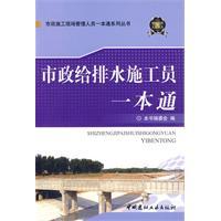 Bild des Verkufers fr municipal water supply and drainage construction workers a pass(Chinese Edition) zum Verkauf von liu xing