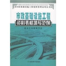 Immagine del venditore per Municipal Infrastructure Information Form Fill Example(Chinese Edition) venduto da liu xing