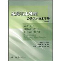 Image du vendeur pour public water supply water quality and water treatment Technical Manual (5th Edition)(Chinese Edition) mis en vente par liu xing
