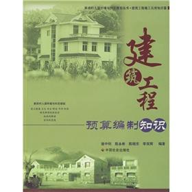 Immagine del venditore per knowledge of construction budgeting(Chinese Edition) venduto da liu xing