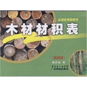 Seller image for timber volume table(Chinese Edition) for sale by liu xing