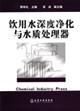 Seller image for drinking water purification and water treatment units(Chinese Edition) for sale by liu xing