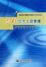 Immagine del venditore per rural drinking water engineering technology and management staff training packages: Rural Drinking Water Project Management(Chinese Edition) venduto da liu xing