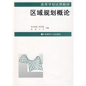 Imagen del vendedor de Higher trial materials: Introduction to Regional Planning(Chinese Edition) a la venta por liu xing