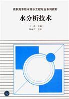 Immagine del venditore per Vocational Engineering Textbook Series Water Supply and Sewerage: Water analysis(Chinese Edition) venduto da liu xing