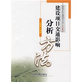 Immagine del venditore per College Transport Planning and Design series of textbooks: Project Traffic Impact Analysis(Chinese Edition) venduto da liu xing