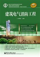 Immagine del venditore per China Electronics National Education Association recommended teaching quality vocational college planning materials and demonstration series: Building Electrical Fire Engineering(Chinese Edition) venduto da liu xing