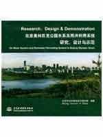 Immagine del venditore per Beijing Olympic Park water system and rainwater utilization system. design and demonstration(Chinese Edition) venduto da liu xing