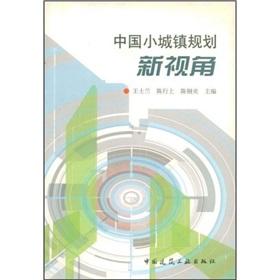 Imagen del vendedor de A New Perspective in Chinese Small Towns(Chinese Edition) a la venta por liu xing