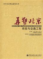 Seller image for remodeling Beijing: Municipal and Traffic Engineering(Chinese Edition) for sale by liu xing