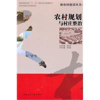 Immagine del venditore per rural planning and village renovation(Chinese Edition) venduto da liu xing