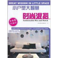 Immagine del venditore per small size of great wisdom: fashion mix(Chinese Edition) venduto da liu xing