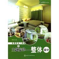 Seller image for romantic bedroom Trilogy: The overall design theme of the melody(Chinese Edition) for sale by liu xing