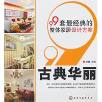 Imagen del vendedor de 99 sets of the classic design of the overall home: Classical ornate(Chinese Edition) a la venta por liu xing