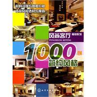 Imagen del vendedor de 1000 patients living habits: minimalist style(Chinese Edition) a la venta por liu xing