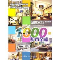 Image du vendeur pour 1000 cases of living habits: Urban Style(Chinese Edition) mis en vente par liu xing