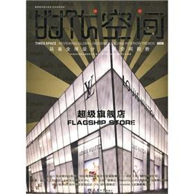 Imagen del vendedor de Time Space 009: Super flagship store(Chinese Edition) a la venta por liu xing