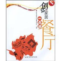 Immagine del venditore per Creative Home Made Easy: Restaurant (Value Edition)(Chinese Edition) venduto da liu xing
