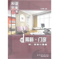 Imagen del vendedor de harmony perfect home: cut off the doors and windows (with decoration Tips)(Chinese Edition) a la venta por liu xing