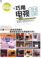 Immagine del venditore per exciting in the WALL: How to use the TV wall(Chinese Edition) venduto da liu xing