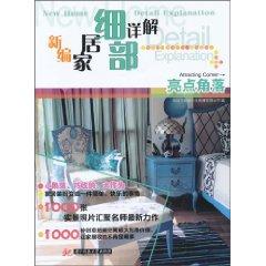 Immagine del venditore per New Detail Detailed Home: Highlights angle(Chinese Edition) venduto da liu xing