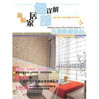 Immagine del venditore per New Detail Detailed Home: Using windows and balcony(Chinese Edition) venduto da liu xing