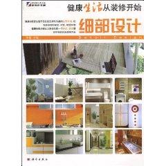 Seller image for healthy living from the renovation started: detail design(Chinese Edition) for sale by liu xing