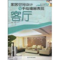 Seller image for home space design and hand-painted wall art performance: the living room (with CD 1)(Chinese Edition) for sale by liu xing