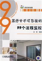 Immagine del venditore per Decoration wise: the decoration can not be ignored in the process of monitoring 99(Chinese Edition) venduto da liu xing