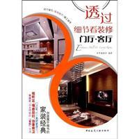Imagen del vendedor de look through the details of the renovation: hall. living room(Chinese Edition) a la venta por liu xing