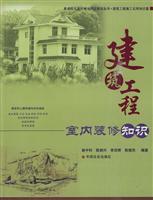 Immagine del venditore per interior decoration construction of knowledge(Chinese Edition) venduto da liu xing