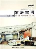 Imagen del vendedor de home space: design and fast performance (Revised Edition)(Chinese Edition) a la venta por liu xing