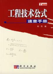 Immagine del venditore per Engineering Formula Quick Reference(Chinese Edition) venduto da liu xing