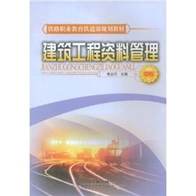 Immagine del venditore per vocational education in the Ministry of Railways Railway planning materials: architectural engineering data management (secondary)(Chinese Edition) venduto da liu xing