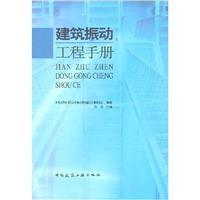Imagen del vendedor de Construction Vibration Engineering Handbook(Chinese Edition) a la venta por liu xing