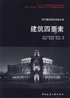 Imagen del vendedor de building four elements(Chinese Edition) a la venta por liu xing